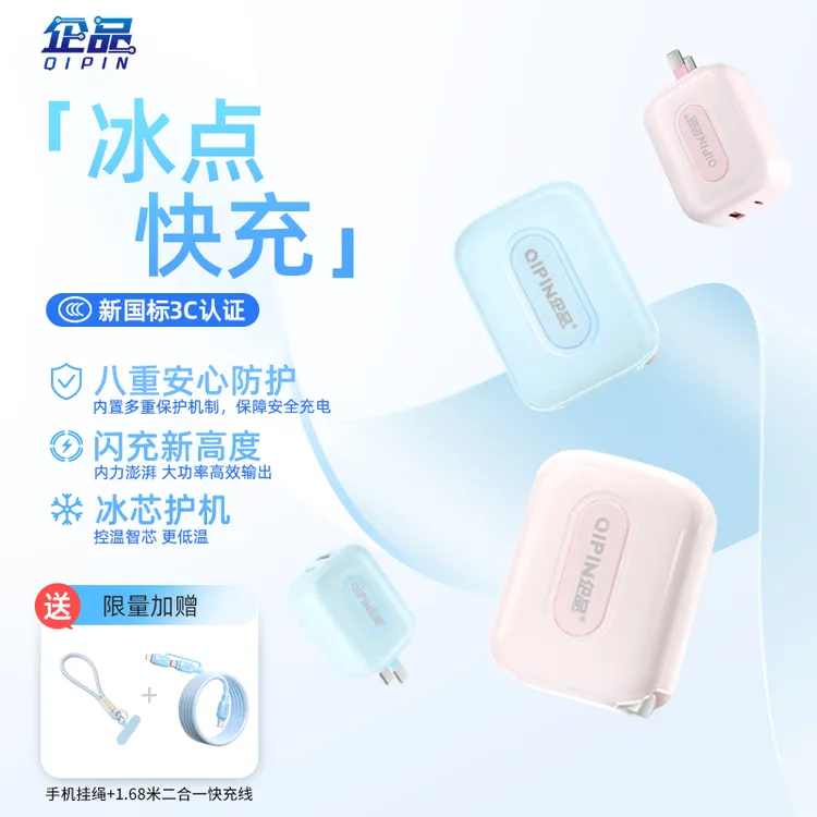 企品冰点充电器头氮化镓低温快充二合一快充线套装适用安卓苹果