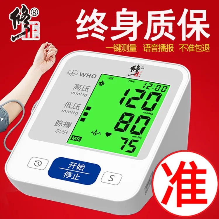 【莫言爱分享专属】修正全自动臂式电子血压计医用测压仪家用仪器测血压爸妈老人精准电子血压表