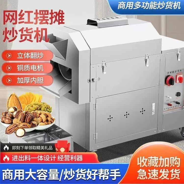 全自动糖炒板栗多功能炒花生瓜子机炒干果立式机器多功能炒货机