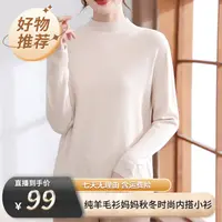 【雪夕】妈妈秋冬装100%羊毛衫 四色可选 P-X-SZY202