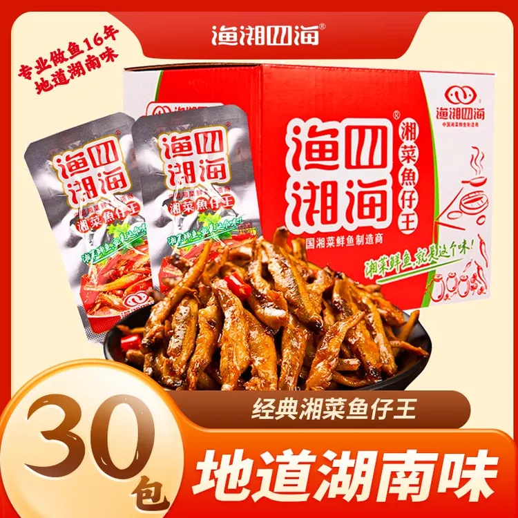 零食小吃渔湘四海小鱼仔经典湘菜鱼仔盒装即食解馋休闲追剧香辣味