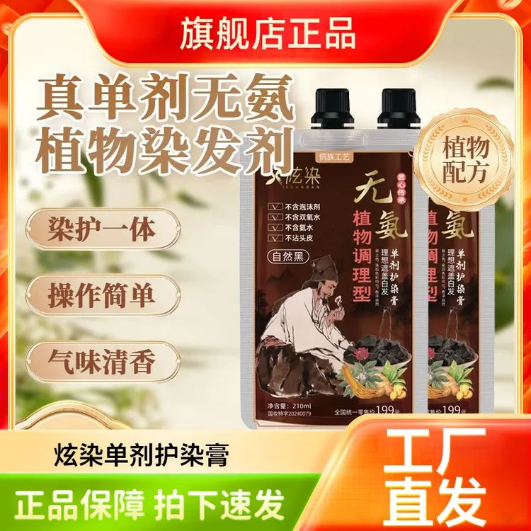 炫染单剂护染膏 草本手工熬制 单剂护染膏 透明包装 安全可见