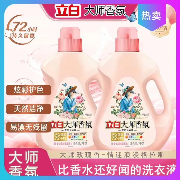 【官方正品】大师香氛格拉斯玫瑰持久留香72小时柔顺护色深层去污