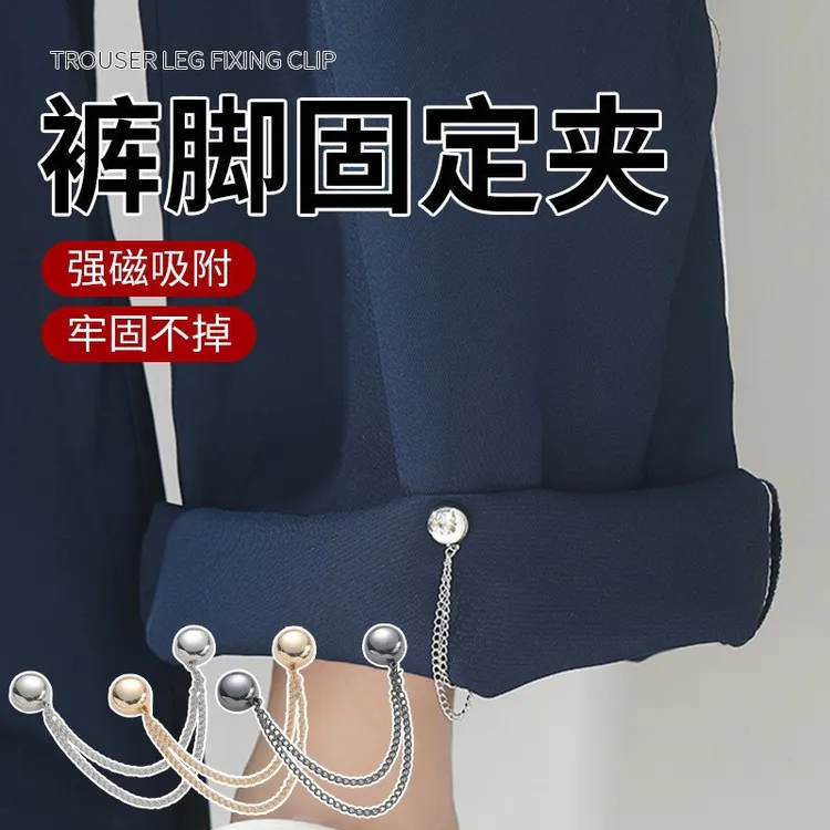裤脚固定夹 挽边裤脚扣收口器固定裤子t恤下摆改短神器磁吸免缝扣