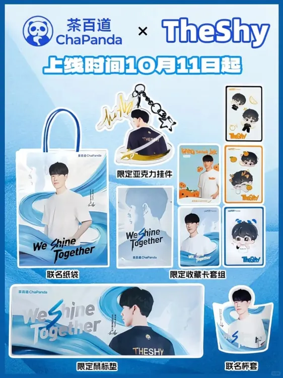 茶百道TheShy联名周边限定亚克力挂件小卡透卡鼠标垫送朋友礼物