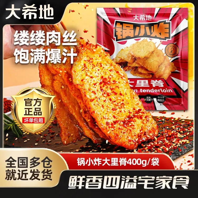 大希地里脊肉串400g咖喱鸡肉串早餐半成品鸡胸肉烧烤串空气炸锅