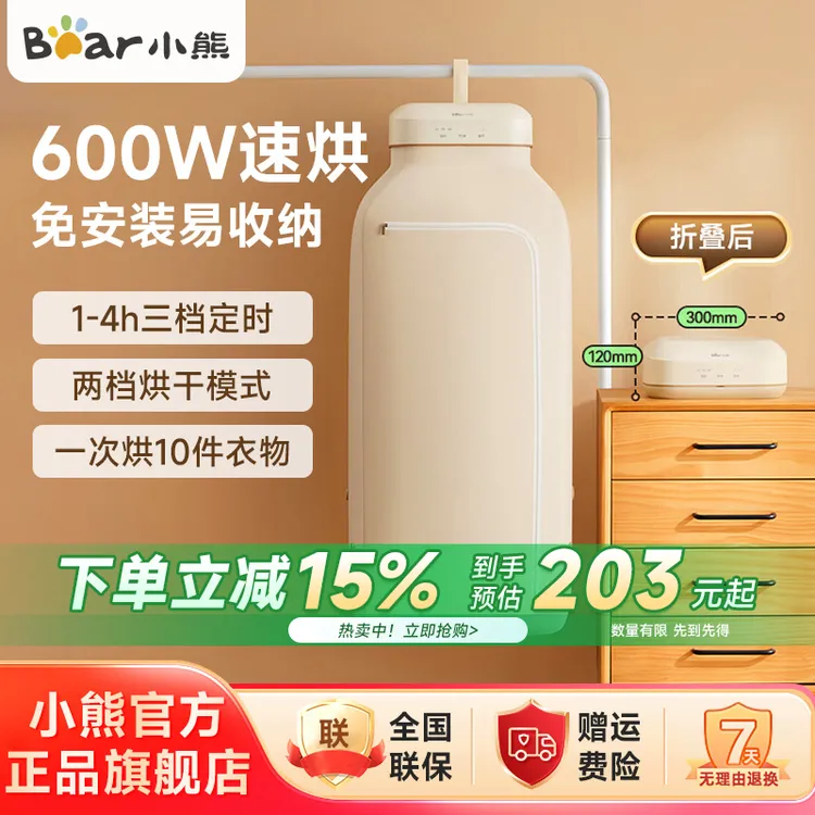 小熊烘干机家用干衣机小型折叠便携折定时叠式烘干机HGJ-E06J7