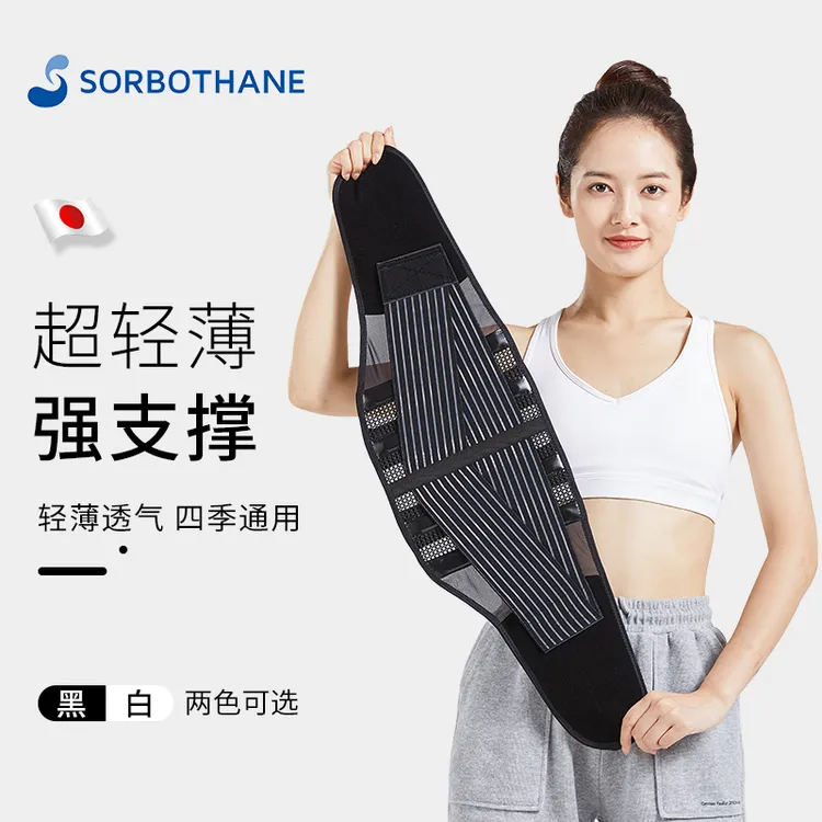 Sorbothane日本原装进口护腰带支撑腰椎间盘突出久坐护腰神器束腰