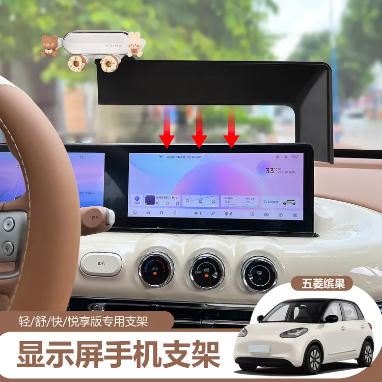25款五菱缤果悦享灵犀车载支架专用中控台显示屏导航宾果装饰