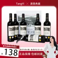 【唐艺专属】AFEIR爱菲尔酒堡典藏干红葡萄酒750ml*6瓶
