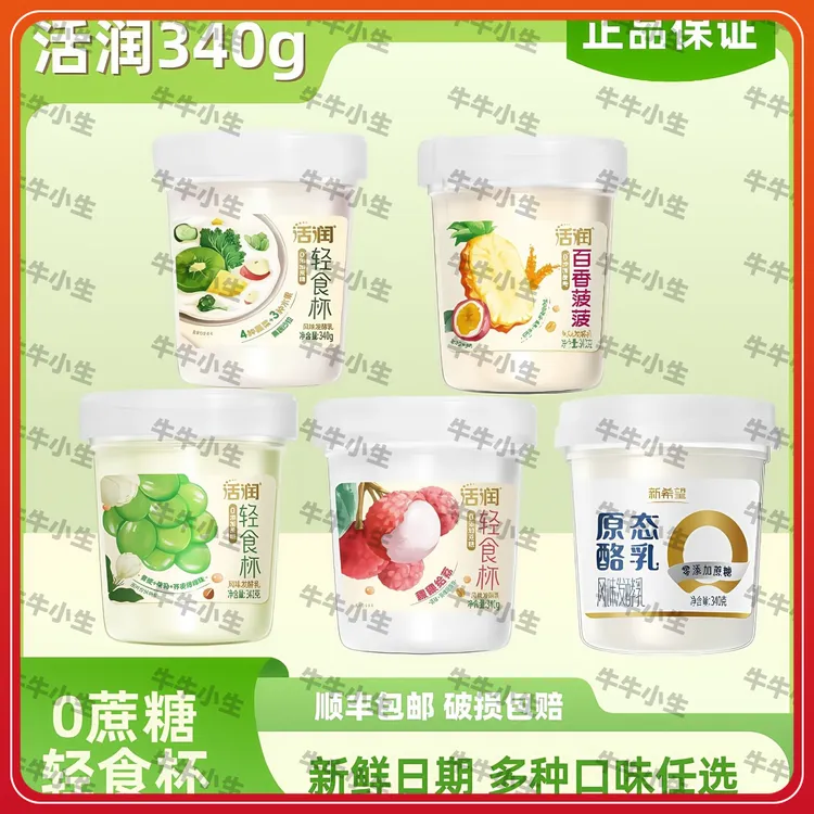 【轻食杯顺丰】新希望活润340g果粒酸奶多口味青提爆珠草莓果粒