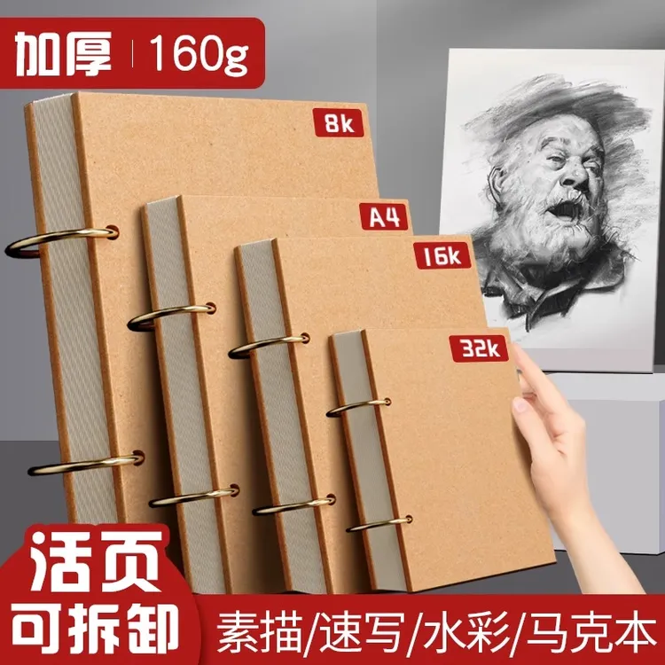 活页可拆卸a4加厚素描本16K速写本32k手绘马克笔专用美术生绘画本