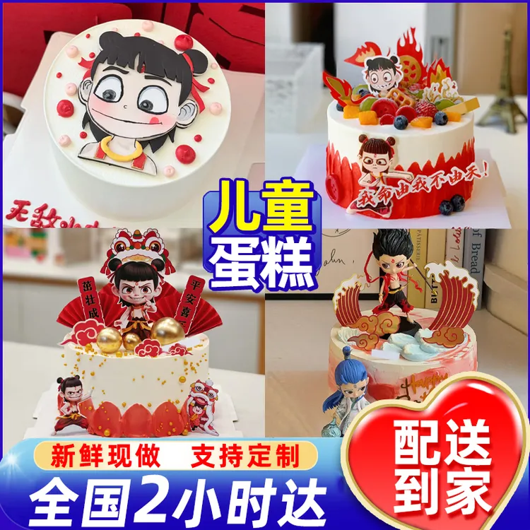 莲藕人蛋糕网红爆款叛逆男童冰淇淋夹心生日蛋糕全国同城配送