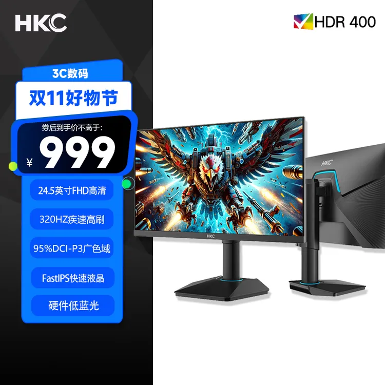 HKC 24.5英寸320Hz高清FastIPS屏低蓝光320Hz电竞显示器G25H3Pro