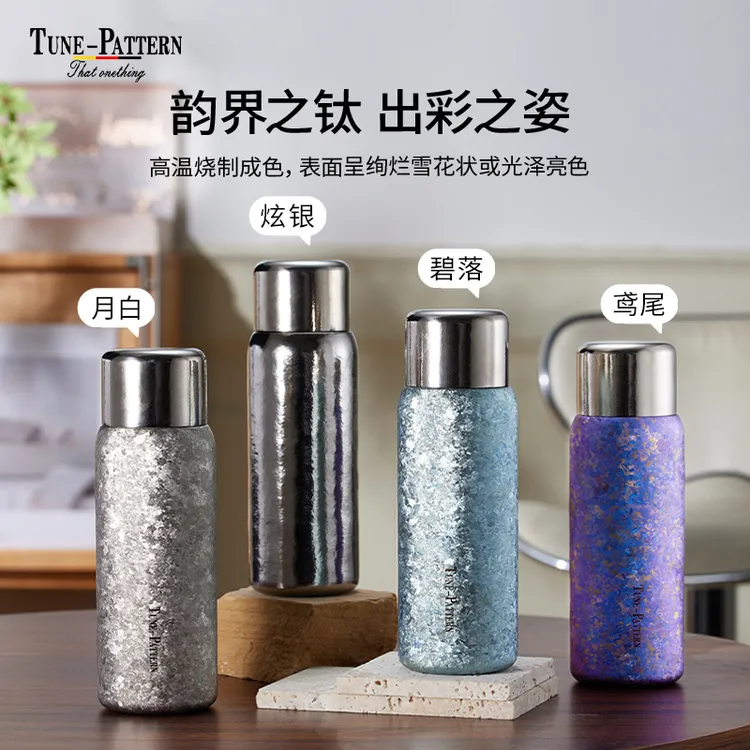 TUNE-PATTERN高档磁吸纯钛杯旅行便携焖茶杯保温杯茶水分离杯男士
