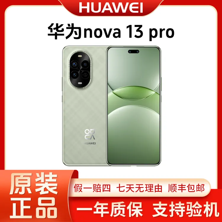 准新品 Huawei/华为 nova13pro全网通5G手机 鸿蒙智能 北斗卫星