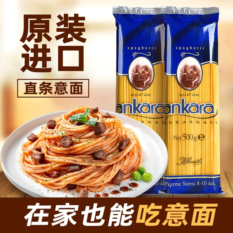 安卡拉进口意大利面儿童意面家用直条低脂速食螺丝面条通心粉袋装