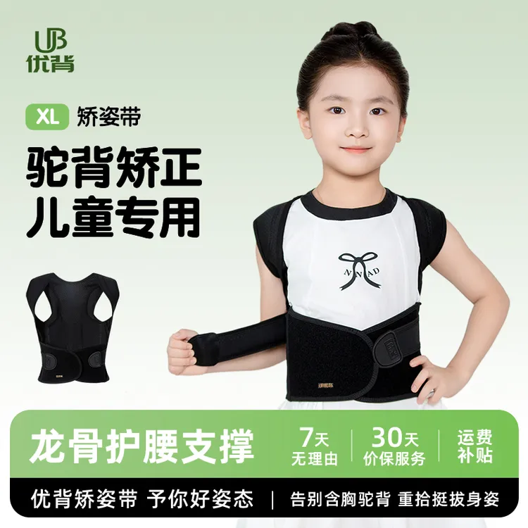 优背男女儿童6-15岁开肩防驼背XL矫姿带学生青少年塑形背部矫正器