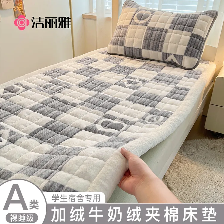 洁丽雅冬季牛奶绒加厚床垫软垫学生宿舍单人床褥垫子垫被毛毯床单
