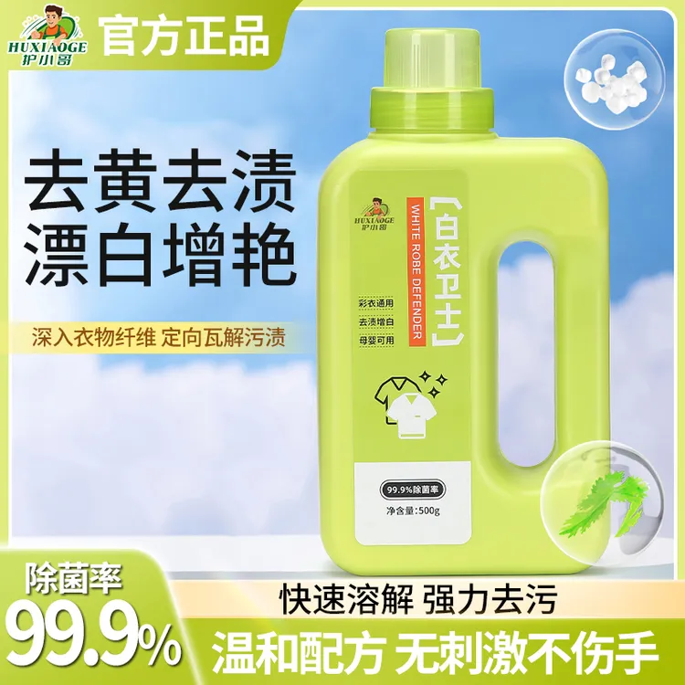 【618好物】护小哥白衣卫士去污渍强漂白固色增艳爆炸盐洗衣粉