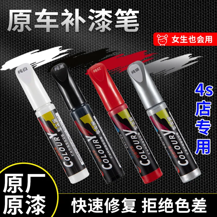 【疆藏包邮】汽车补漆笔珍珠白划痕修复剂 黑色去痕专用点漆笔