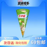 【3支装】五羊牌甜筒缤纷脆筒哈密瓜口味雪糕经典口味冰淇淋