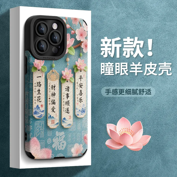 一路生花适用苹果华为vivo小米oppo瞳眼羊皮挂绳手机壳女古风防摔