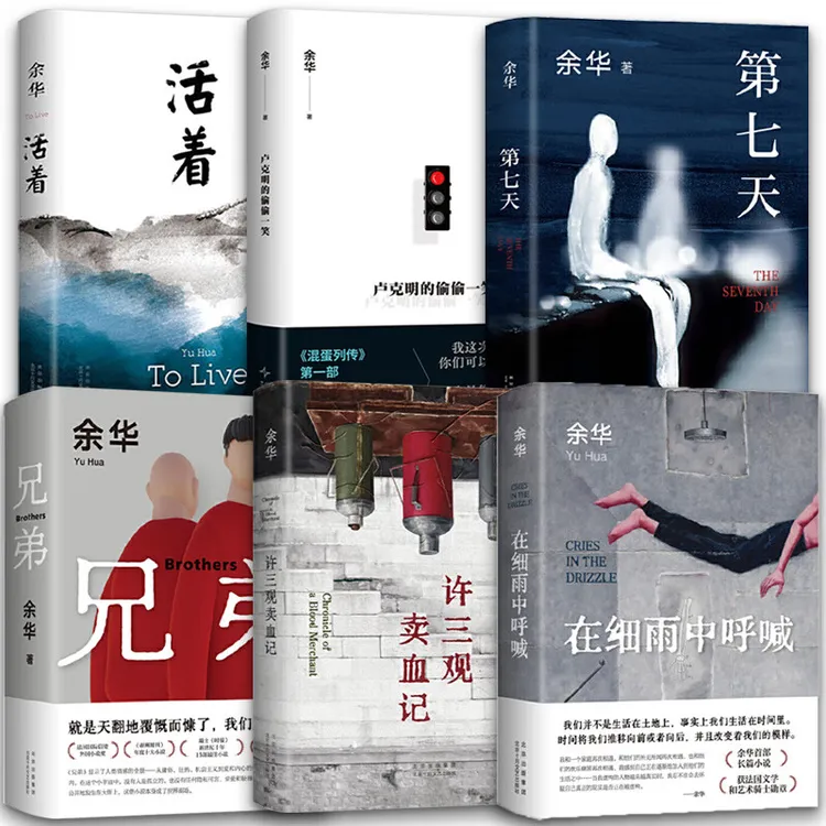 【余华作品集】卢克明的偷偷一笑 活着  作者余华2025新书