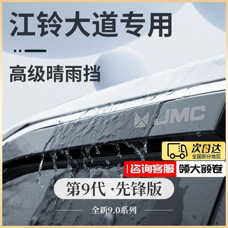 江铃大道皮卡全能者内饰改装饰配件大全敢探者晴雨挡雨板车窗雨眉