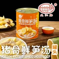 【保质期至2026-07-02】龙江牌 猪骨笋汤罐头800g*3罐