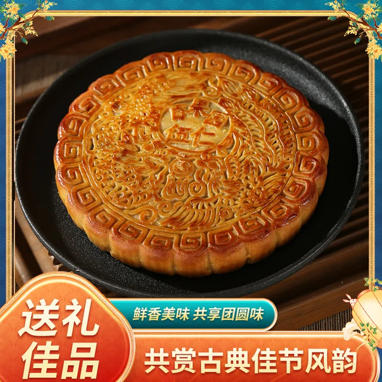 桂浦百果园广式大月饼五仁叉烧大饼头