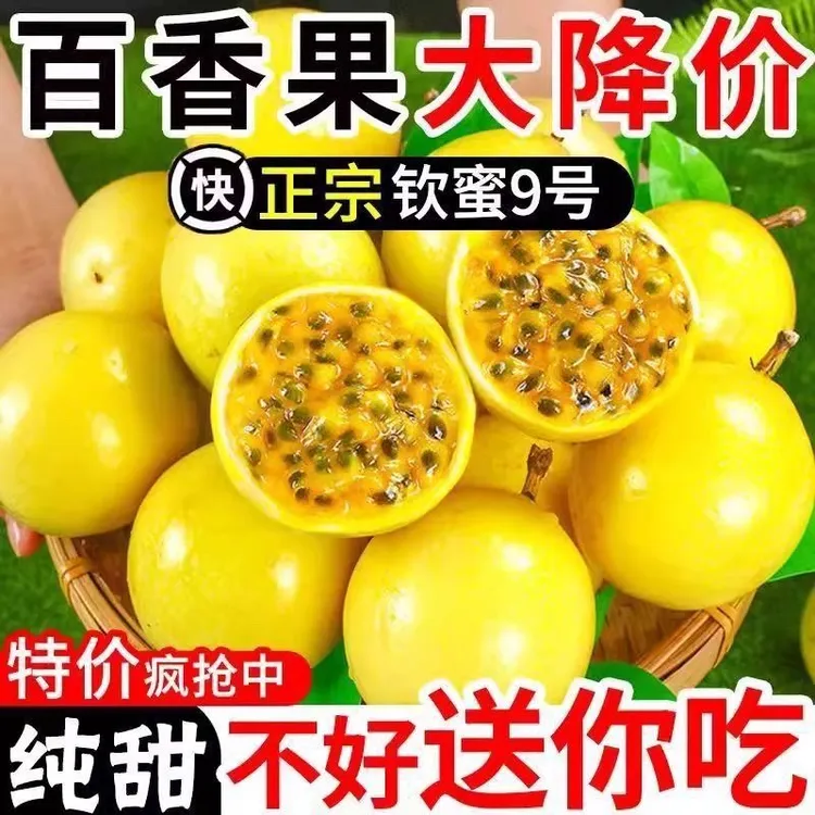 广西钦蜜9号金蜜百香果新鲜现摘当季水果鲜甜多汁