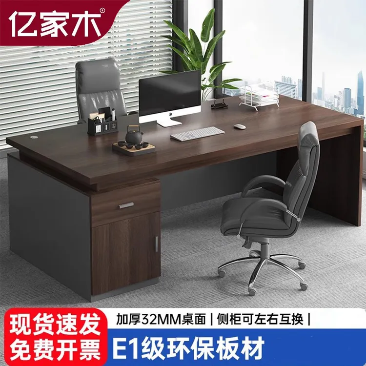 办公桌老板桌单人台式简约办公室桌椅组合员工位书桌领导电脑桌子