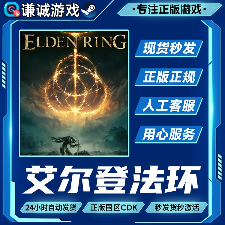 Steam游戏 艾尔登法环 老头环 黄金树幽影DLC  国区正版CDKey
