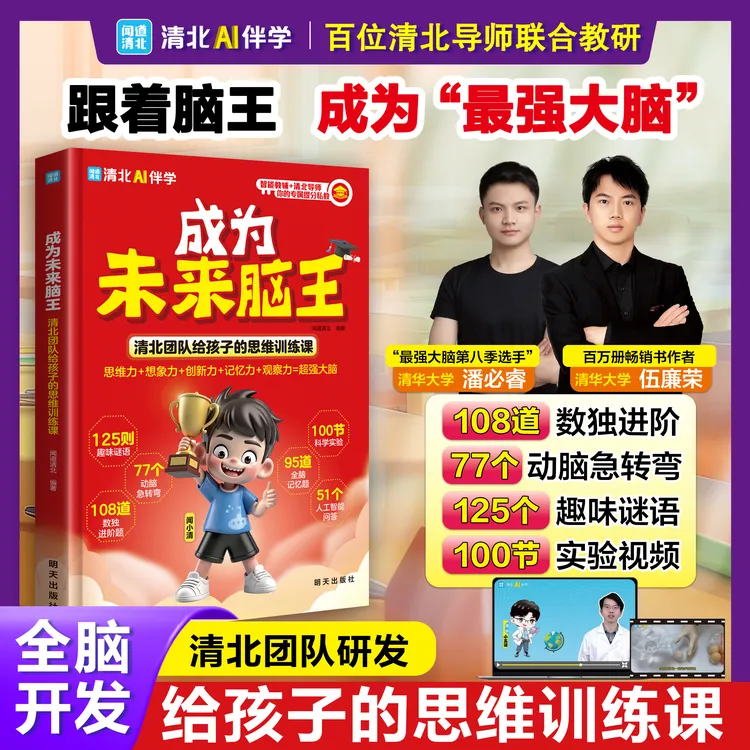 成为未来脑王 激发全脑潜力 高效深层记忆 科学思维训练 ZL