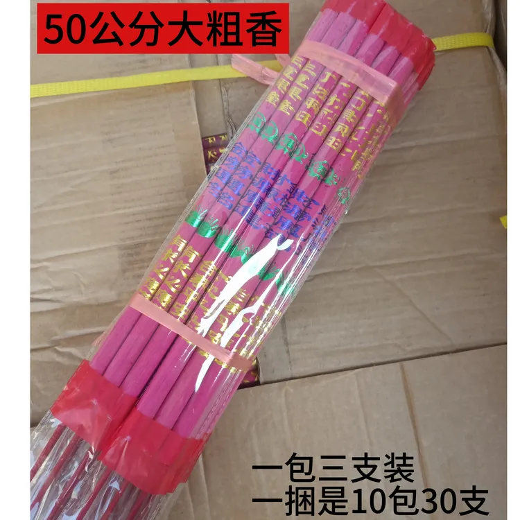 50公分高香微烟印字棒香檀香家用朝拜寺庙用香