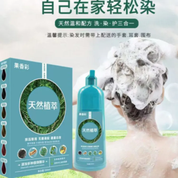 天然植萃亲肤染植物调理型染发膏温和配方不沾头皮持久固色