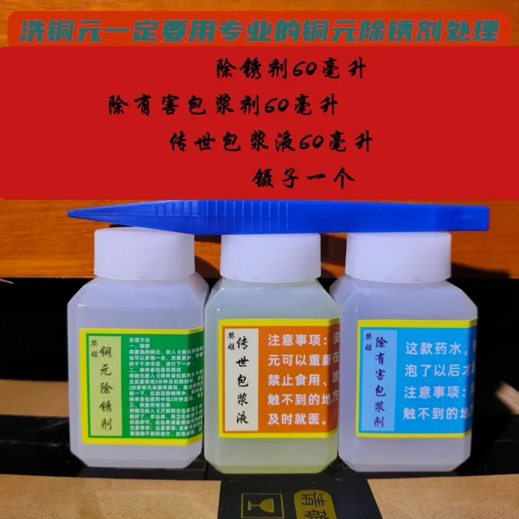 樊姐铜元套装除锈剂、清洗效果非常好