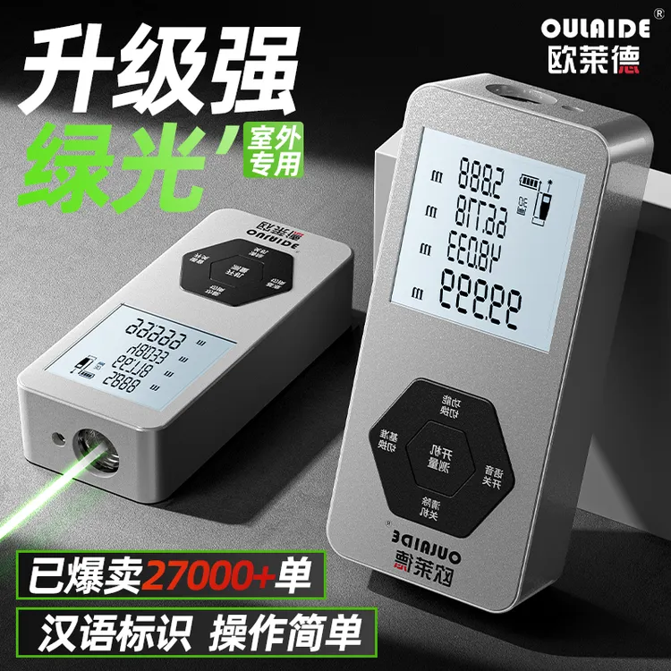 手持家用激光测距仪多功能红外线测量仪高精度电子尺量房测量工具