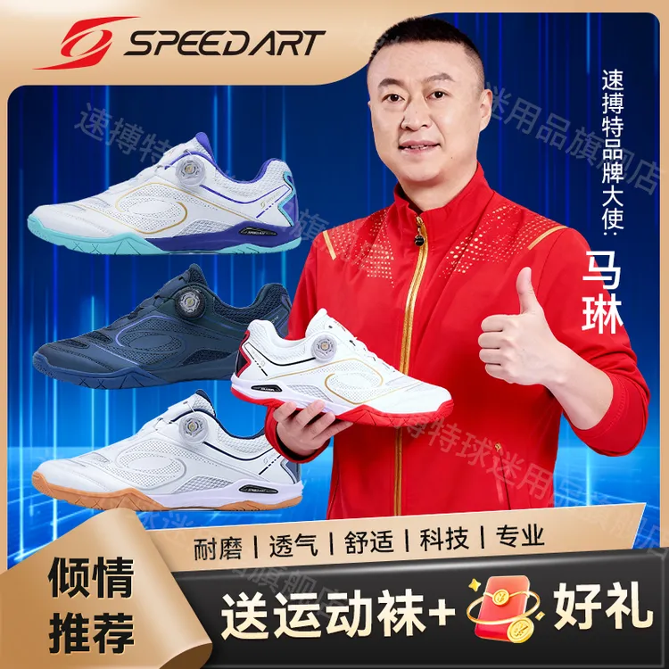 【品牌方运营】正品幻影D舒适透气防滑休闲缓震网面乒羽鞋比赛官方