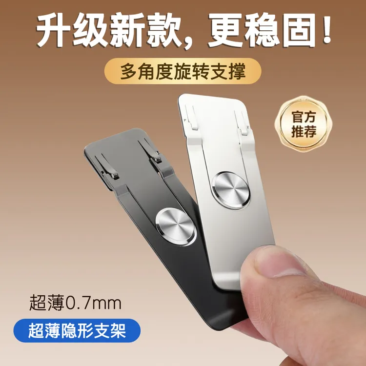 新款手机支架超薄隐形背贴手机壳后背面支撑架子可360度旋转便携