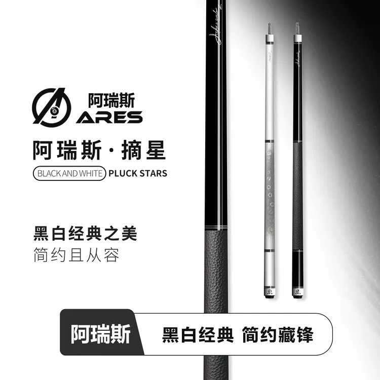 ARES/台球杆摘星美式大头九球手工杆黑8黑八桌球台球擦杆布