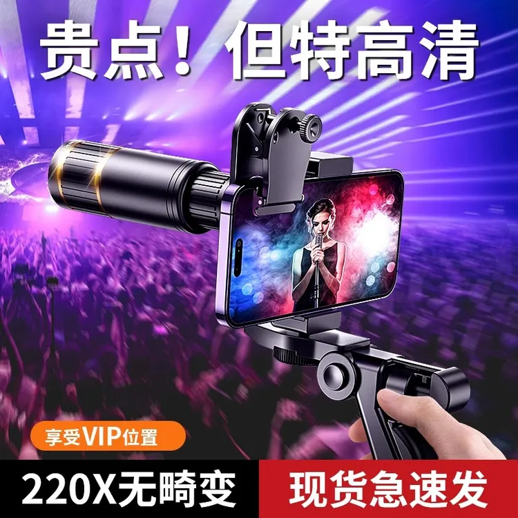 演唱会拍摄神器手机长焦镜头22X望远镜专业外接放大镜夹在手机