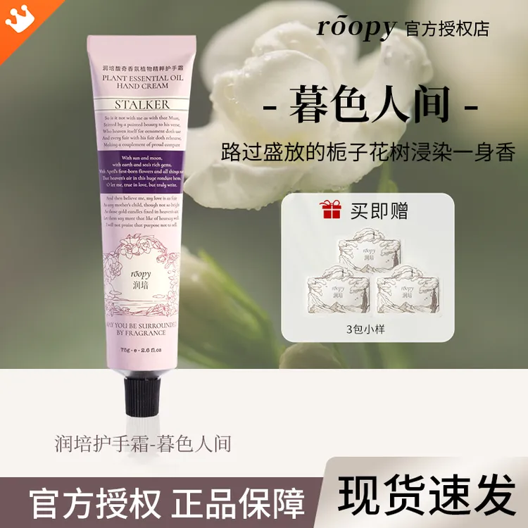 【暮色人间】roopy润培护手霜礼盒女滋润保湿补水官方正品秋冬季