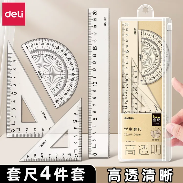 得力套尺学生尺子套装小学生初中直尺三角板量角器多功能尺子透明