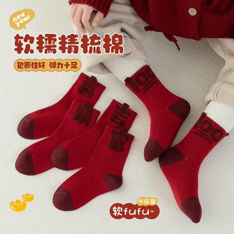 儿童袜子红袜子秋冬款立体袜本命年中筒袜喜庆新年袜冬季保暖童袜