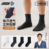 A FISH一只鱼7A抗菌防臭男士保暖弯角袜亲肤居家通勤休闲纯色ZB