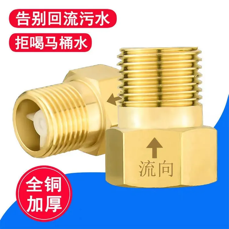 马桶防倒流止逆阀4分内外丝对丝直接坐便器水管防返水单向止回阀