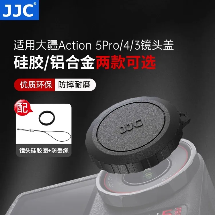 JJC适用大疆Action 5Pro 4/3原装玻璃镜头保护盖运动相机硅胶盖