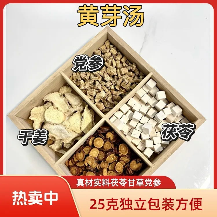 【央妈推荐】黄芽汤25g/包 真材实料茯苓甘草党参干姜泡煮水茶饮